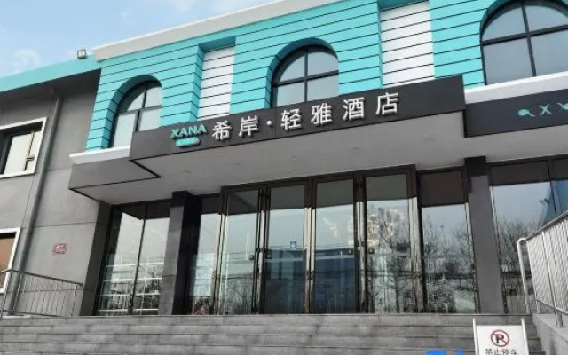Xana Lite Hotel (Beijing Daxing International Airport)