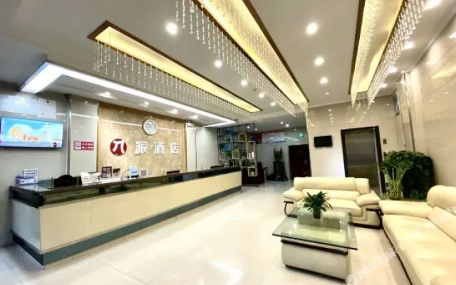 派酒店(嘉峪关汽车站店)