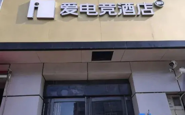 i Electronic Sports Hotel (Zhengzhou Railway Station West Square)