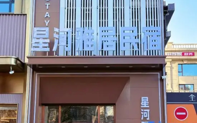 Xinghe Yaju Hotel