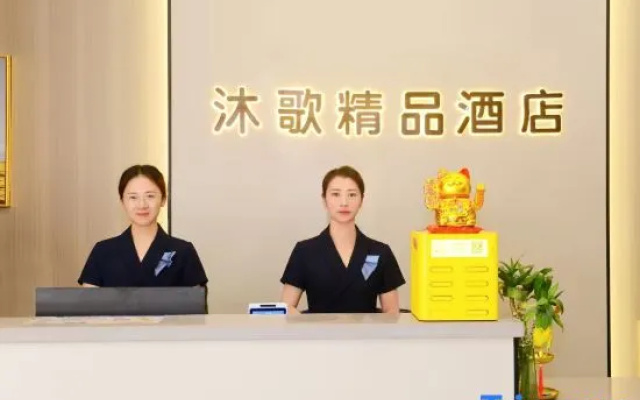 Wuhu Muge Boutique Hotel