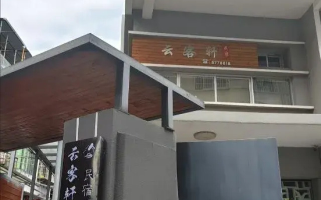 Jiang Le Yun Zhi Shang Guesthouse