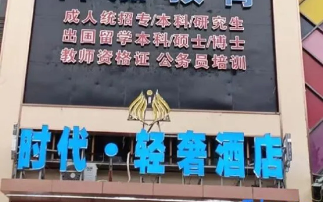 Shi Dai Qing She Hotel