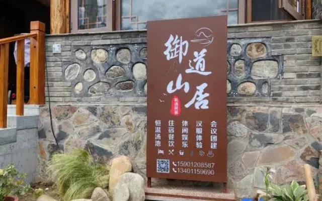 Yudao Shanju Private Tang Homestay (Gubeikou Shuizhen Branch)