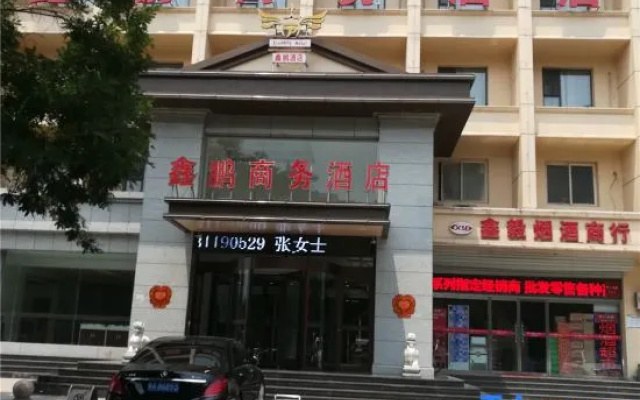 Xinpeng Business Hotel (Tanggu Branch of Shijiazhuang Fourth Hospital)
