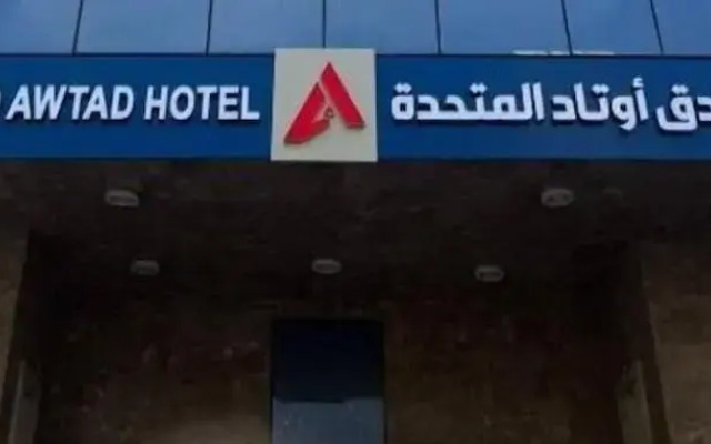 awtad almutahida Hotel aleazizia