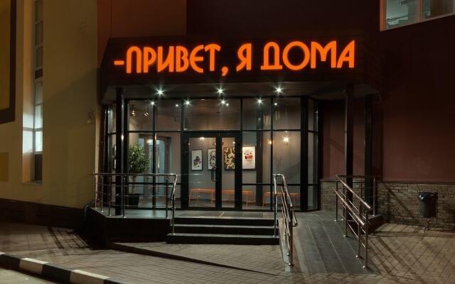 Гостиница Привет, я Дома вид на фасад