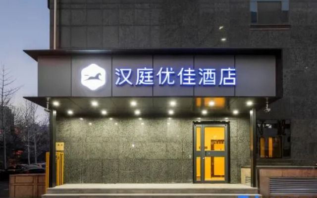 HanTing Youjia Hotel (Beijing Liudaokou Xuezhiyuan Subway Station)