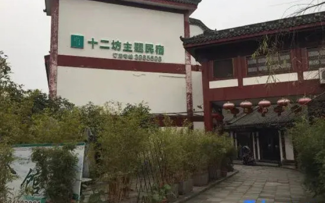 Shi'erfang Theme Guesthouse