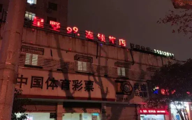 Xingshu 99 Chain Hotel (Shanghai Kongjiang Road Shop)