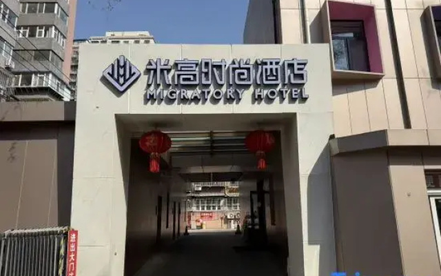 Michael Fashion Hotel (Beijing Beiyici Hospital Beitaipingzhuang Metro Station Branch)