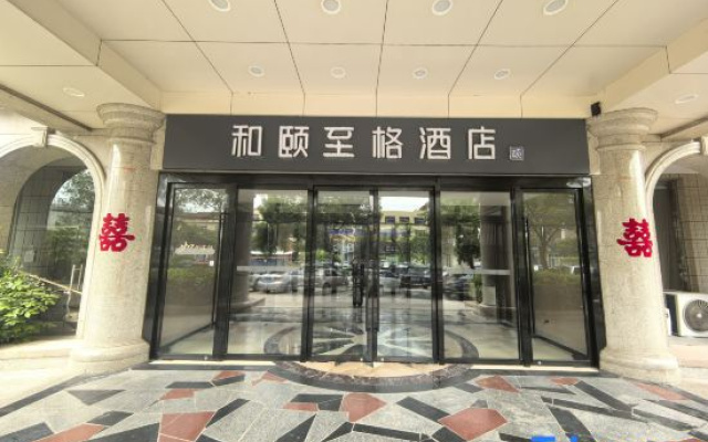 Yitel Zhige Hotel (Cangzhou Huanghua City Government)
