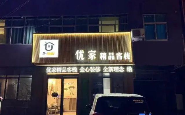 Weihui Youjia Boutique Inn