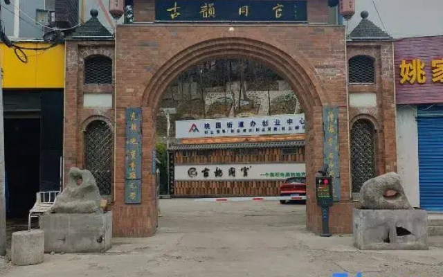Tongchuan Ancient Yun Tongguan Qishi Culture Hotel