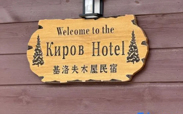 Kirov Forest Cabin Manor