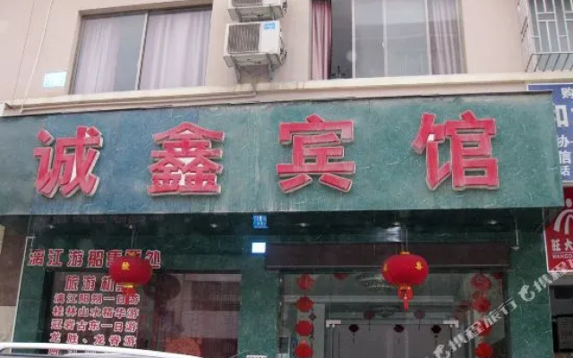Guilin Chengxin Hotel (North Railway Station)(桂林诚鑫宾馆(高铁北站店))