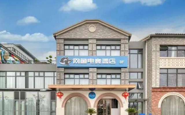 WanYoo Esports Hotel (Huzhou Nanxun Wuyue Plaza)