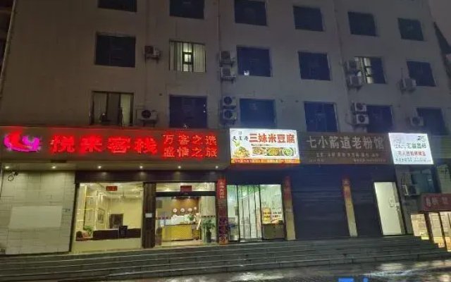 Yuelai Chinese Inn (Xiangxi Prefecture Government)