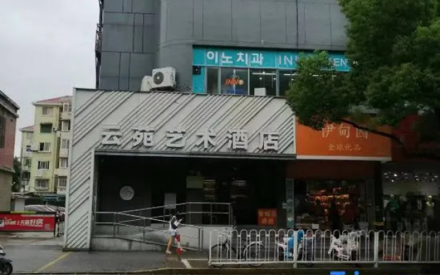 Yunyuan Art Hotel (Shanghai Hongqiao Hub Branch)