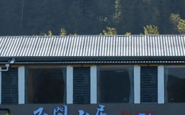 Wuyishan Buwenshanju (National Park No. 1 Scenic Road Branch)