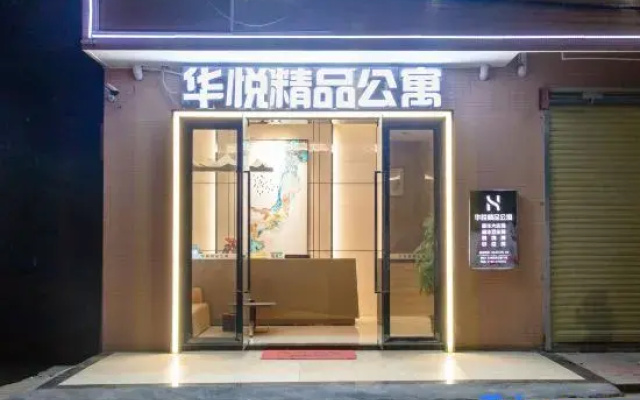 Jiangmen Huayue Boutique Apartment (Jiangmen East Station Branch)