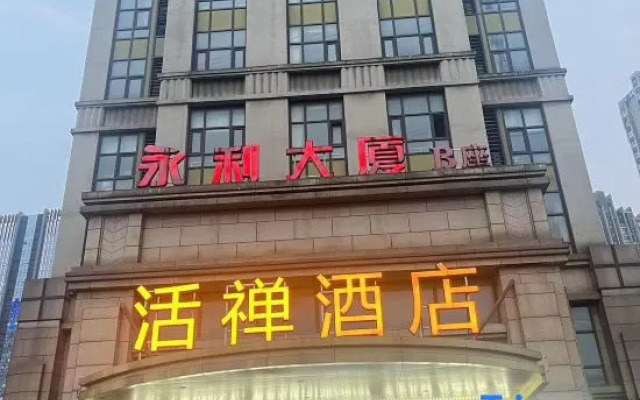 Yongli Huochan Hotel (Shaoxing Keqiao Wanda Exhibition Center)