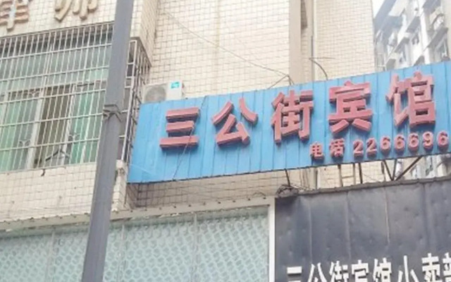 Sangong Street Inn Nanchong