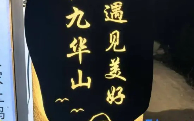 The Better and Better Homestay in Jiuhua Mountain