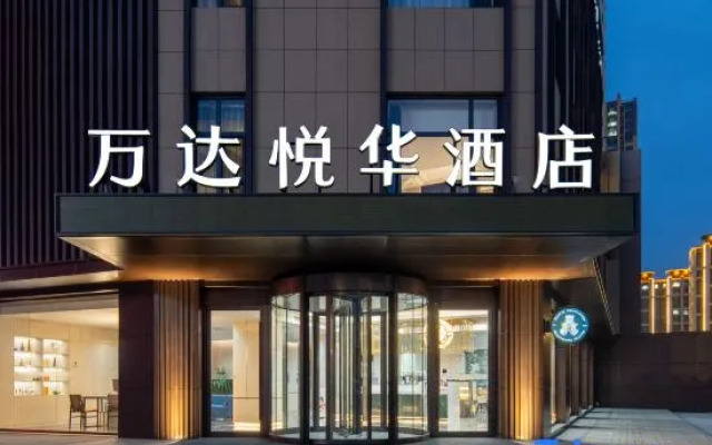 Wanda Yuehua Tangshan North Station （wanda Plaza）