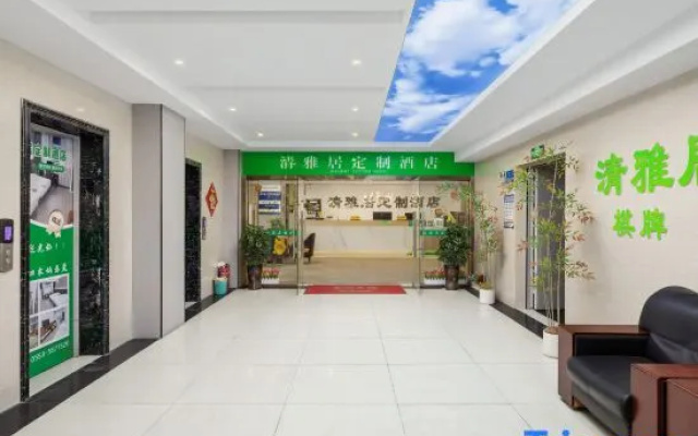 Wuhu Qingyaju Customized Hotel (Fangte Nanxiang Wan Store)