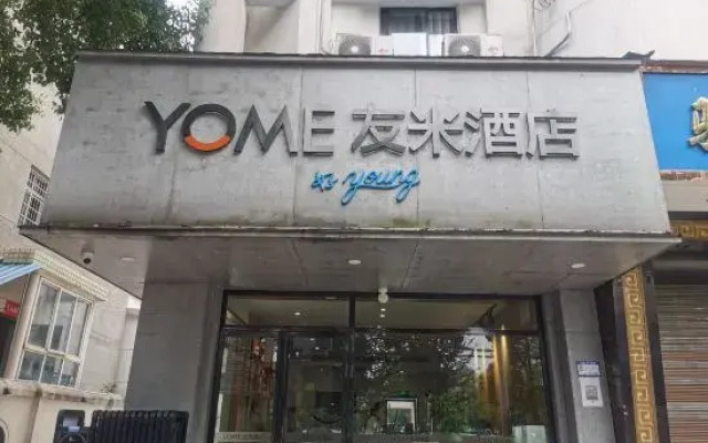 友米·好young酒店(常德体育中心店)