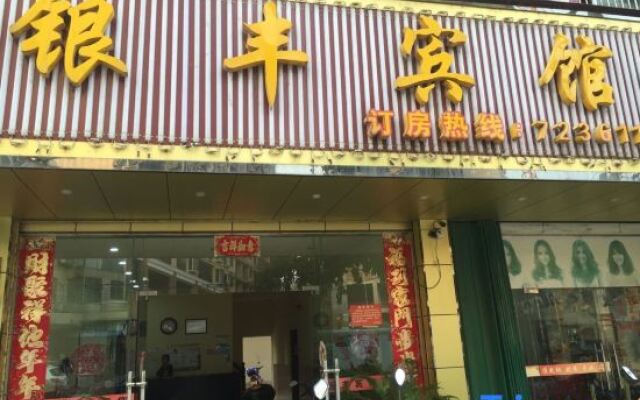 Ningyuan Yinfeng Hotel
