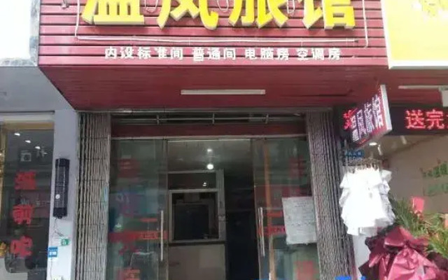 Wenfeng Hotel Wenzhou