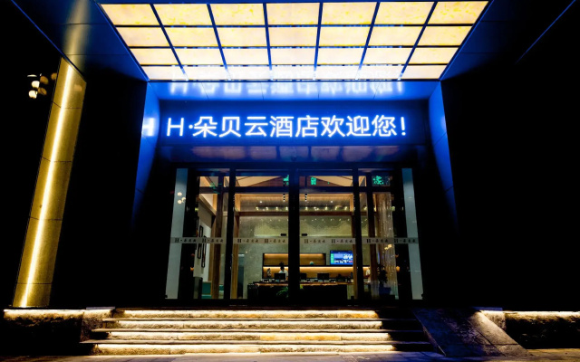 Duobei Cloud Hotel