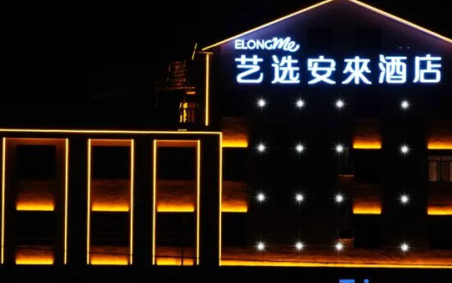Yixuan Anlai Hotel (Shaoshan Railway Station Branch)