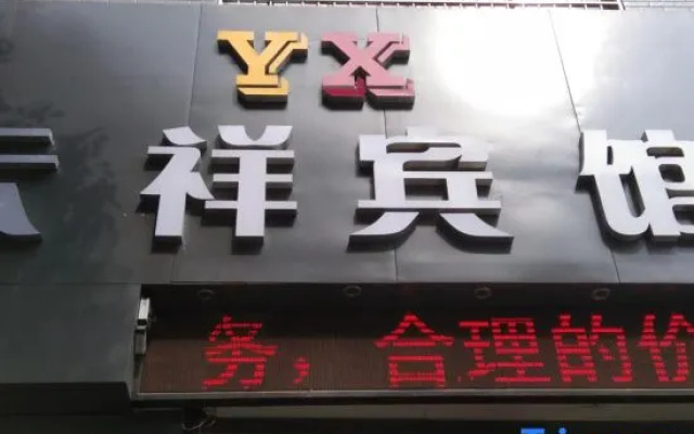 Luliang Yunxiang Hotel