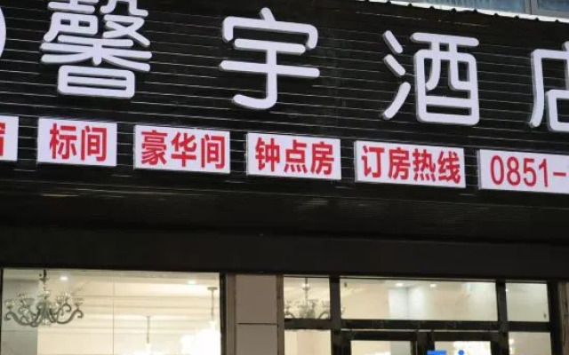 Xinyu Hotel