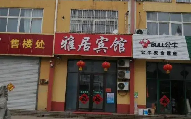Yaju Hotel (Jiaozhou Jiaodong International Airport)