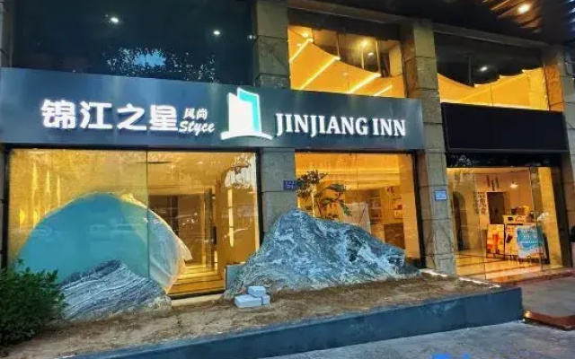 Jinjiang Inn Fashion Hotel (Pingtan Longwangtou Beach Branch)