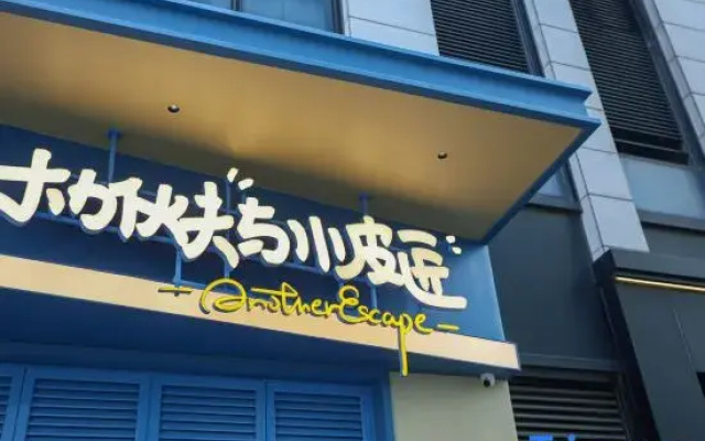 Xinchang Xiao Pi Jiang 1988 HOTEL