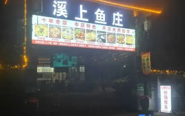 Xishang Yuzhuang Restaurant and Guesthouse (Shangli Ancient Town, Ya'an)
