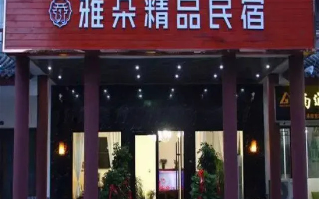 Sixian Yaduo Boutique Homestay