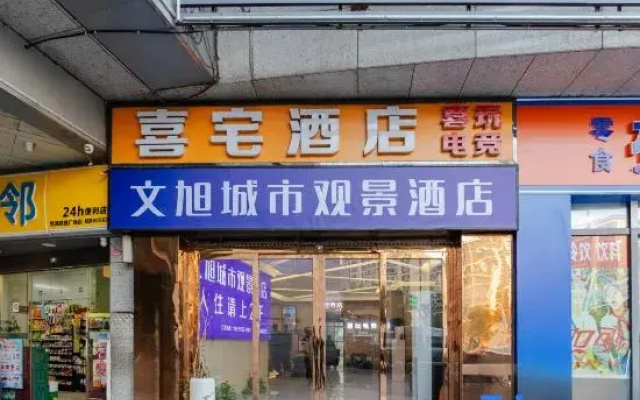 Wenhui Hotel (Wuhu High-speed Railway Station)