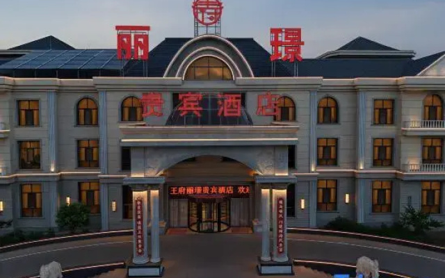 Wangfu Lijing Vip Hotel