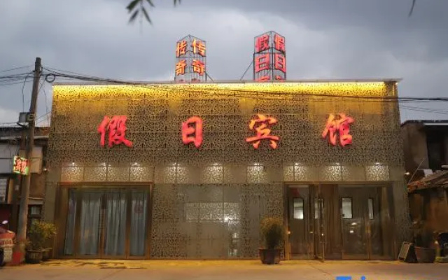 Wuwei Legend Holiday Hotel