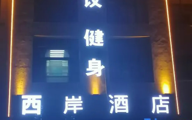 xianhotel