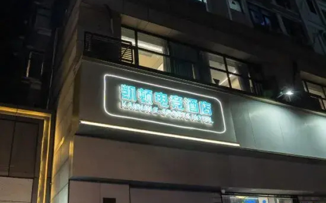 Kaidun Esports Hotel (Jiaxing Pinghu Donghu Scenic Area Branch)