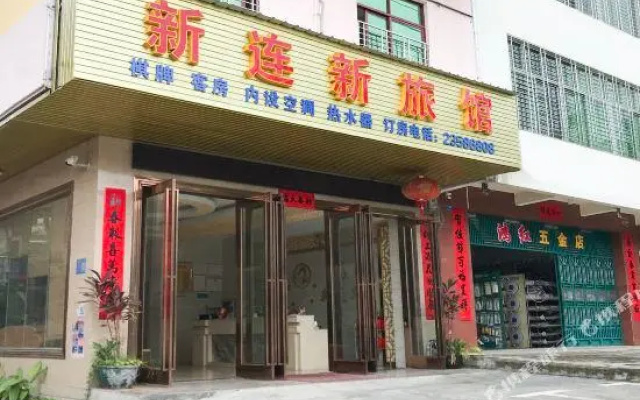 Danzhou xinlianxin hotel