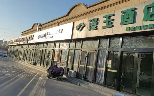 Manyu Hotel (Beijing Wendu Shuicheng Hongfu Science and Technology Park)