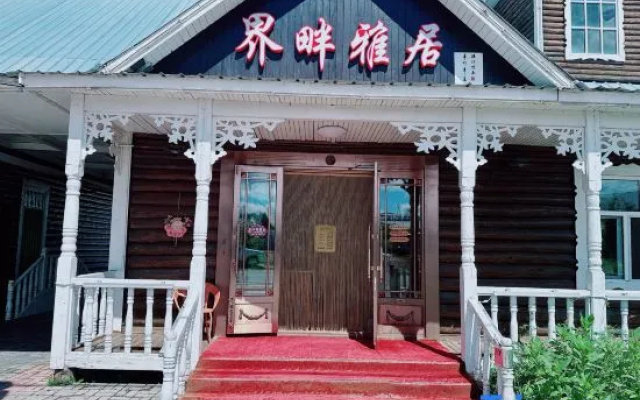 Ergun Shiwei Border Elegant Residence Homestay